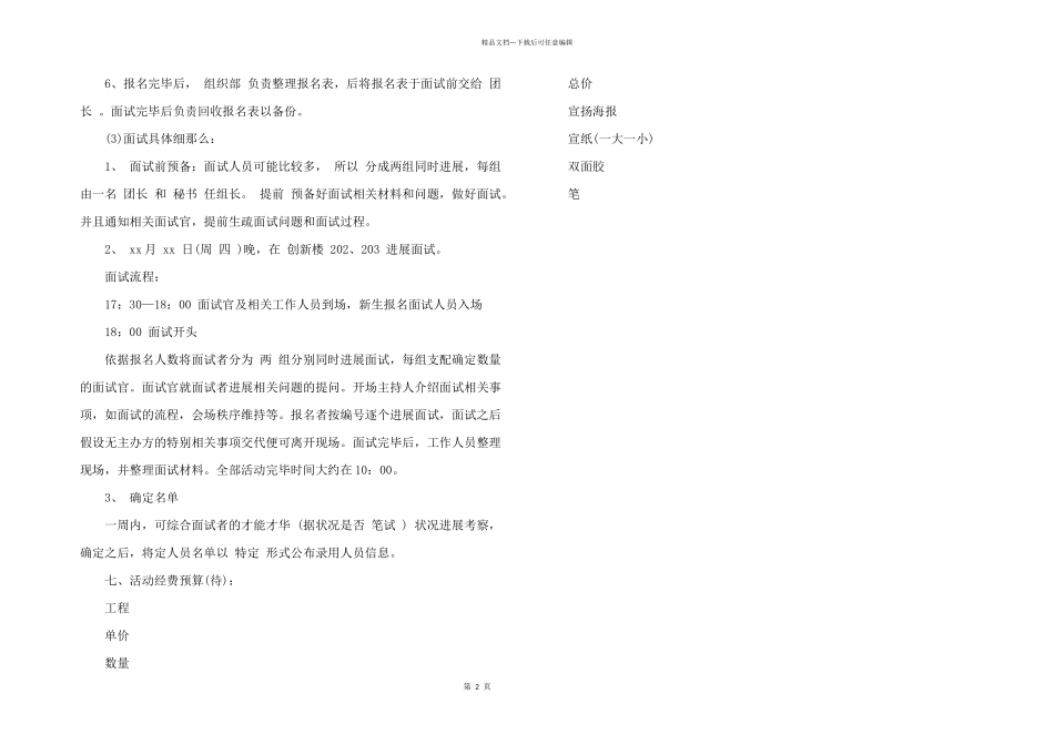 大学记者团招新策划书_第2页