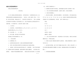 大学记者团招新策划书