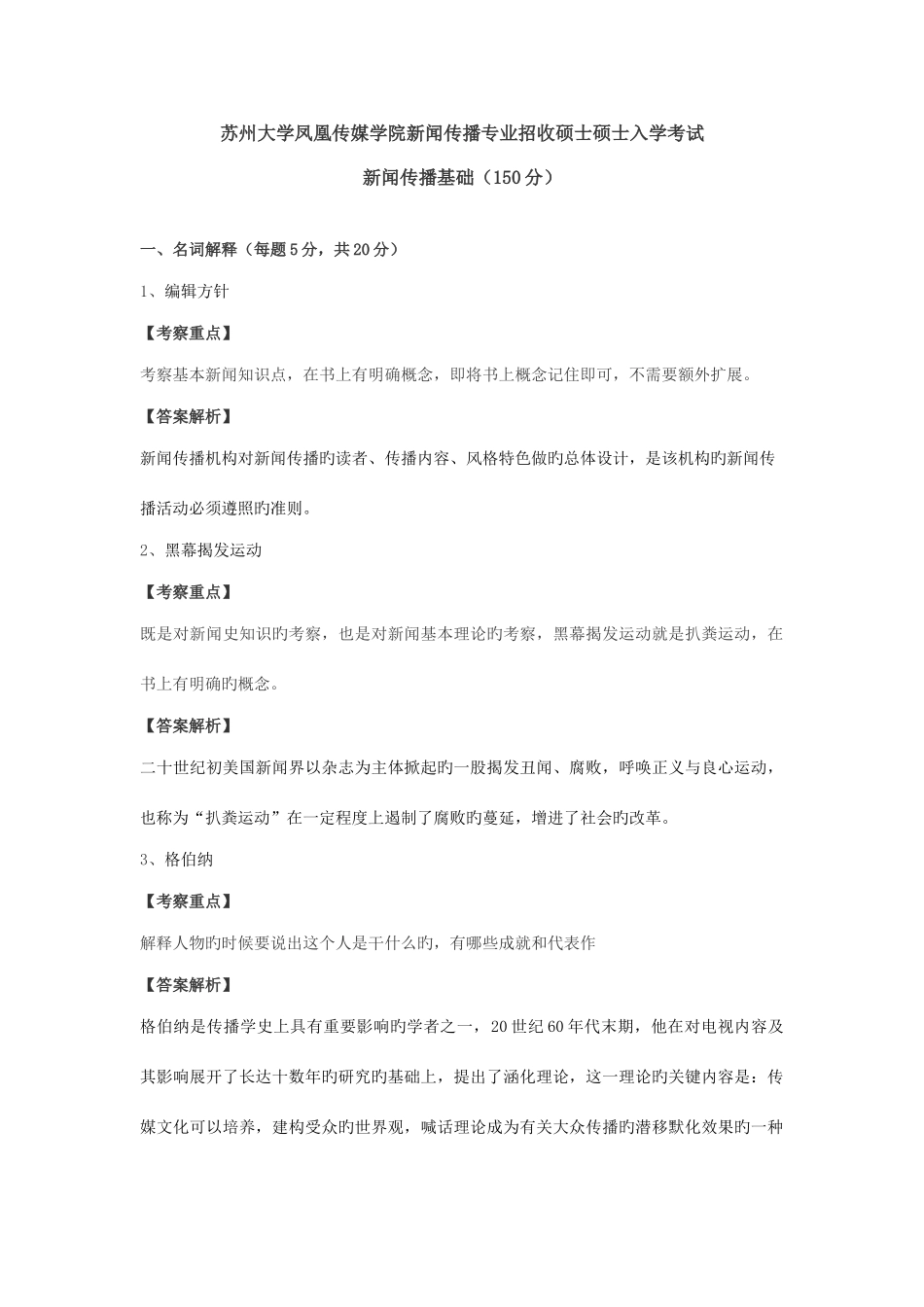 2025年苏州大学真题解析_第1页