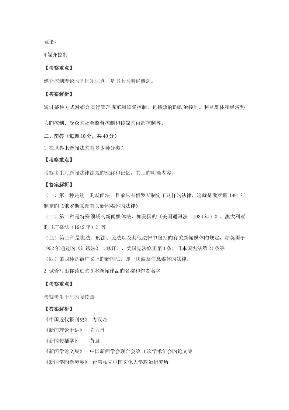 2025年苏州大学真题解析_第2页
