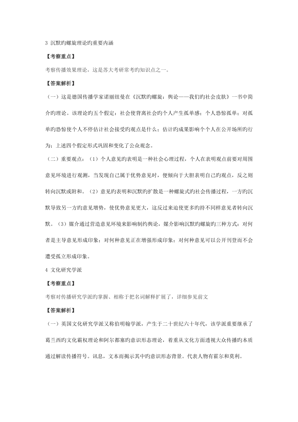 2025年苏州大学真题解析_第3页