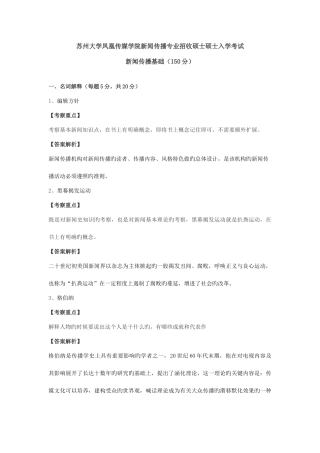 2025年苏州大学真题解析