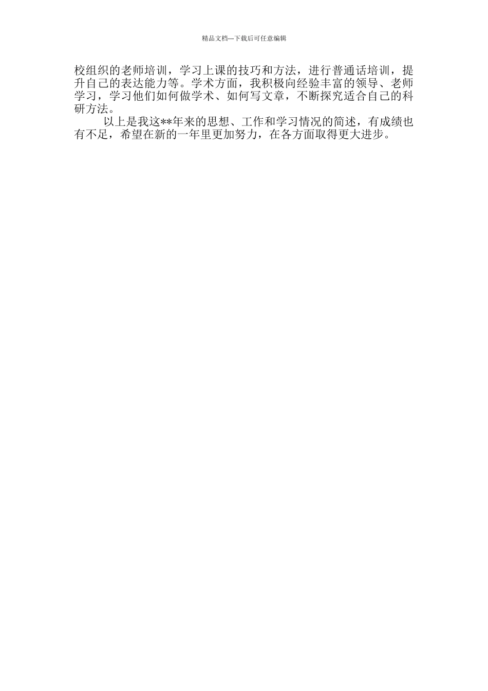 大学讲师述职报告2篇_第3页