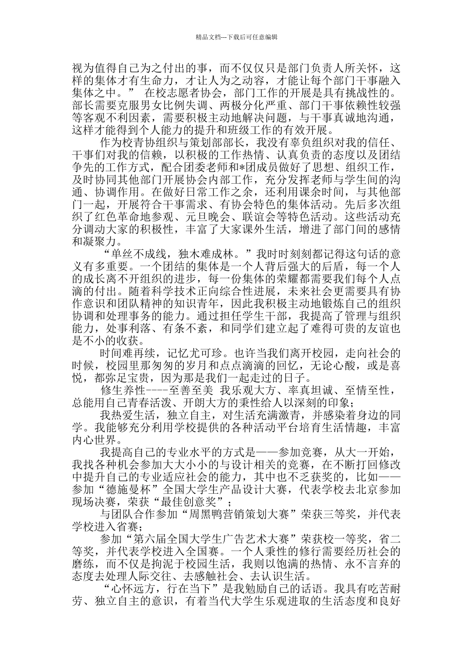 大学设计专业学生先进事迹材料_第2页