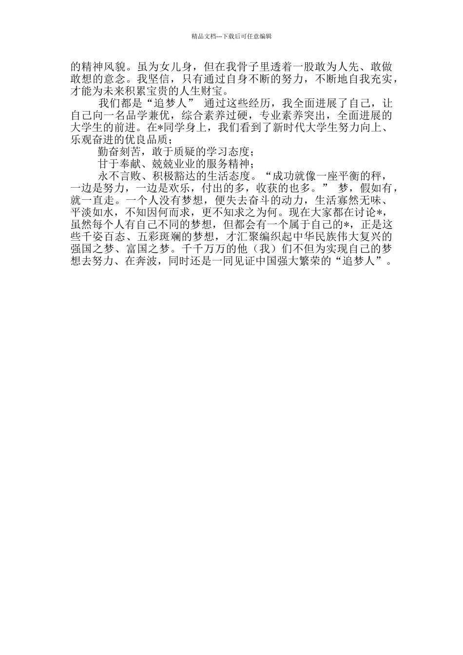 大学设计专业学生先进事迹材料_第3页