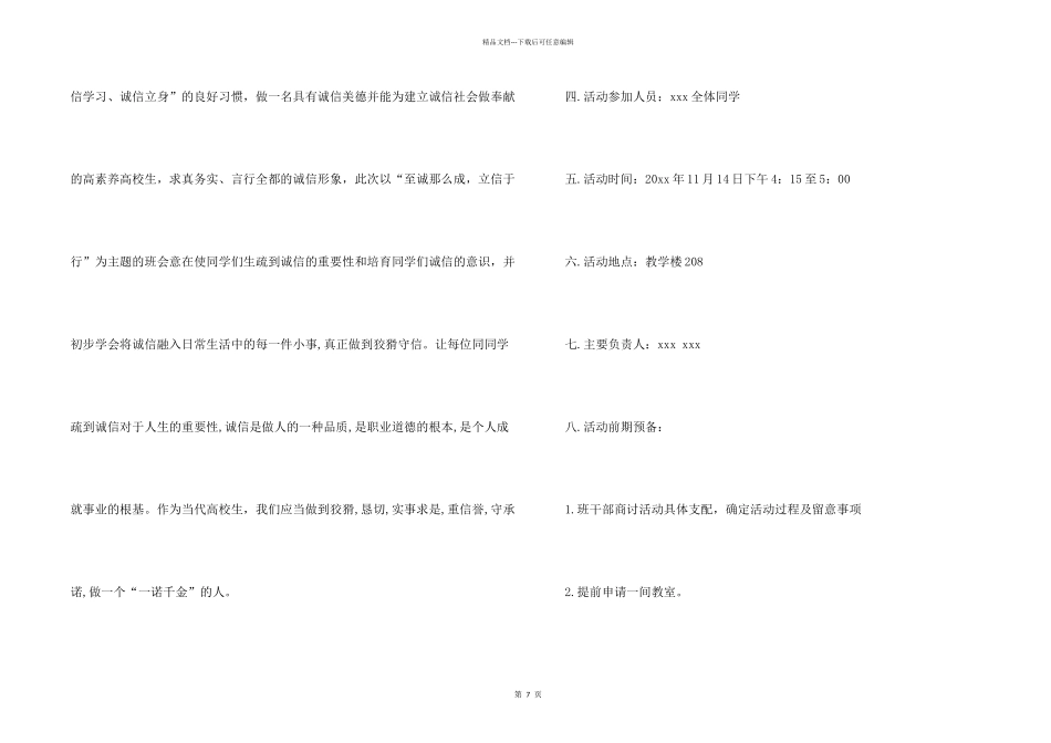 大学诚信班会策划书_第2页