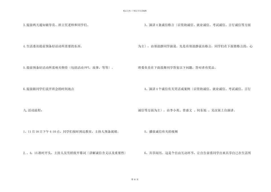 大学诚信班会策划书_第3页