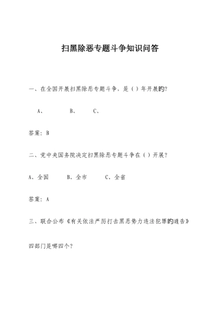 2025年扫黑除恶专项斗争题库