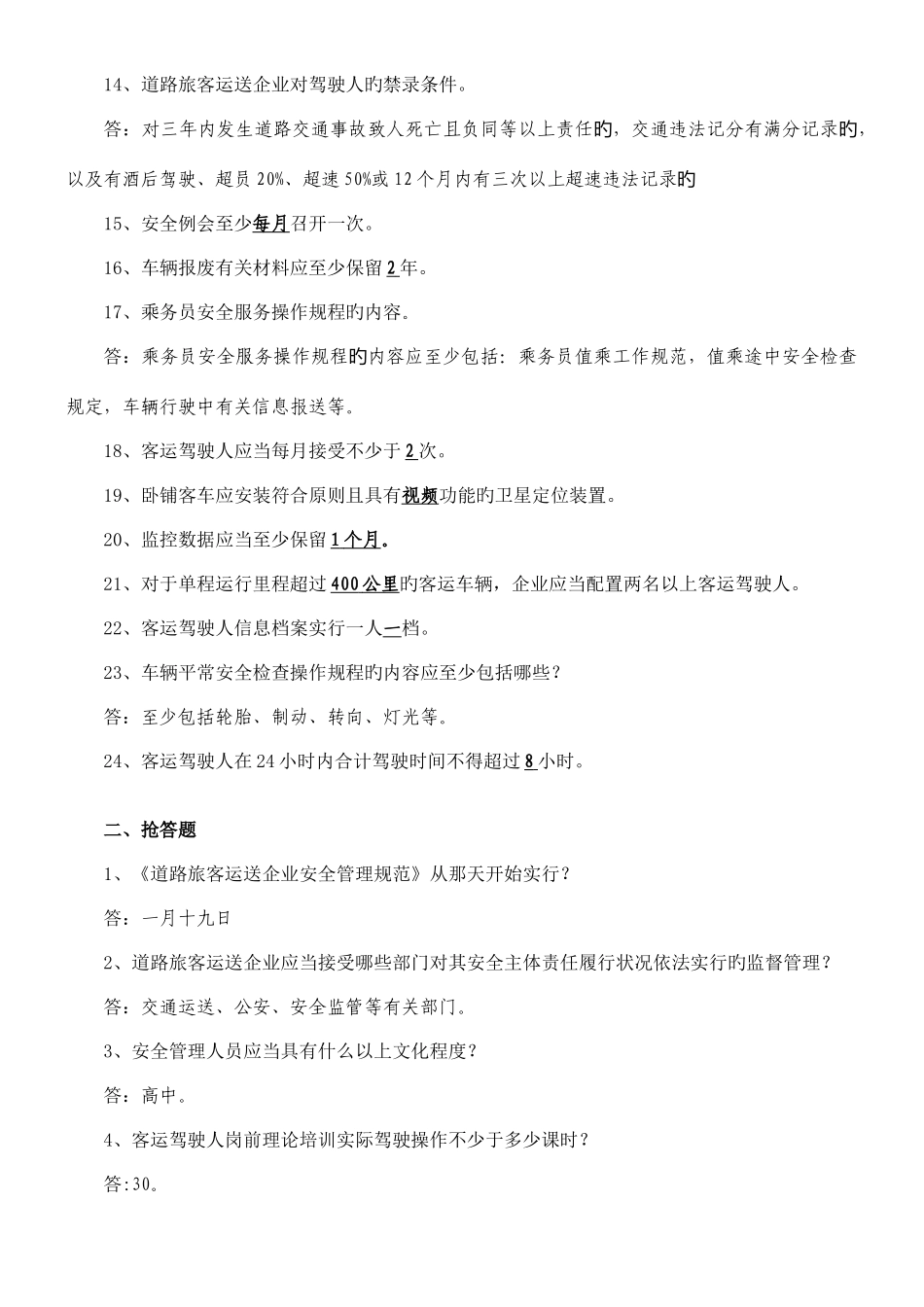 2025年规范学习知识竞赛题目_第2页