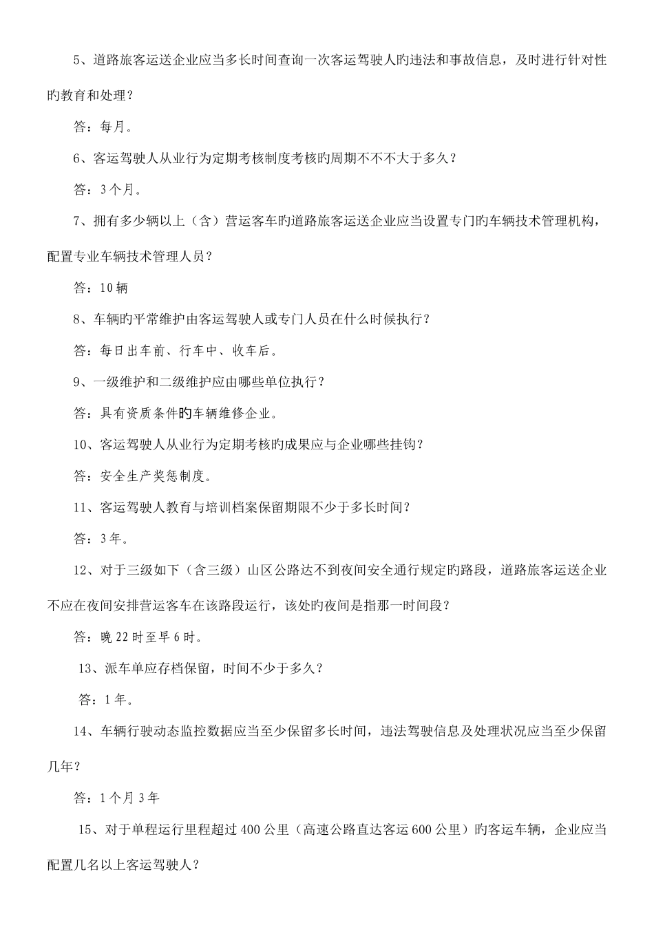 2025年规范学习知识竞赛题目_第3页