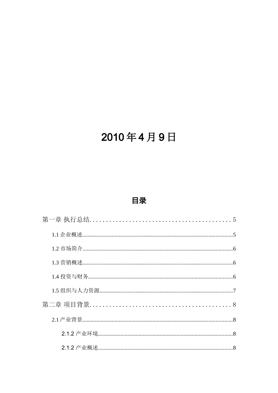 2025年电子商务竞赛之麦客大学生电子服务平台_第2页