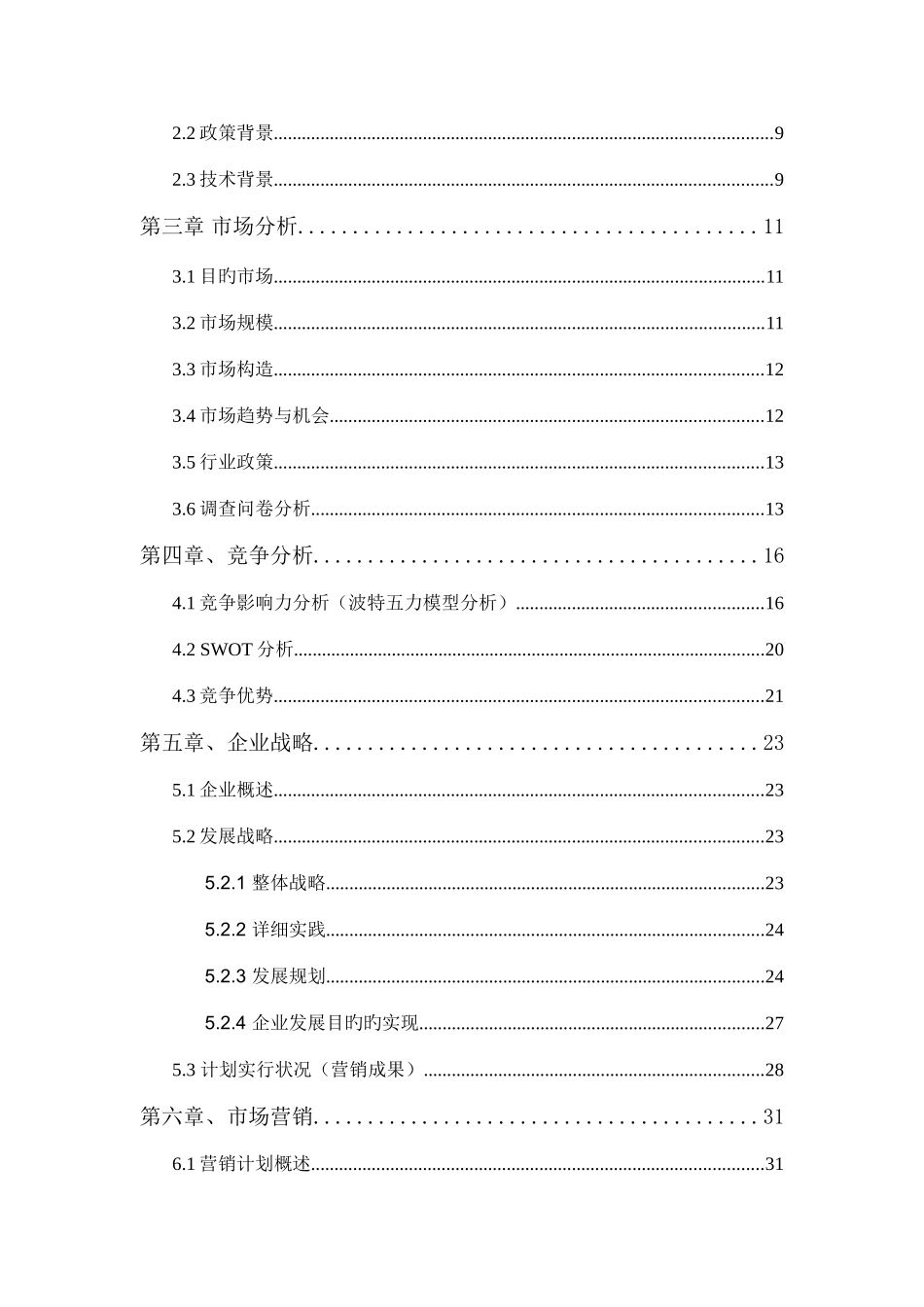 2025年电子商务竞赛之麦客大学生电子服务平台_第3页