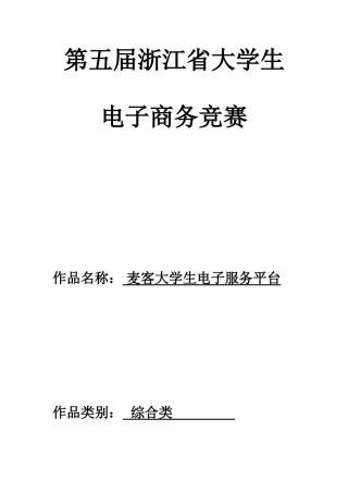 2025年电子商务竞赛之麦客大学生电子服务平台