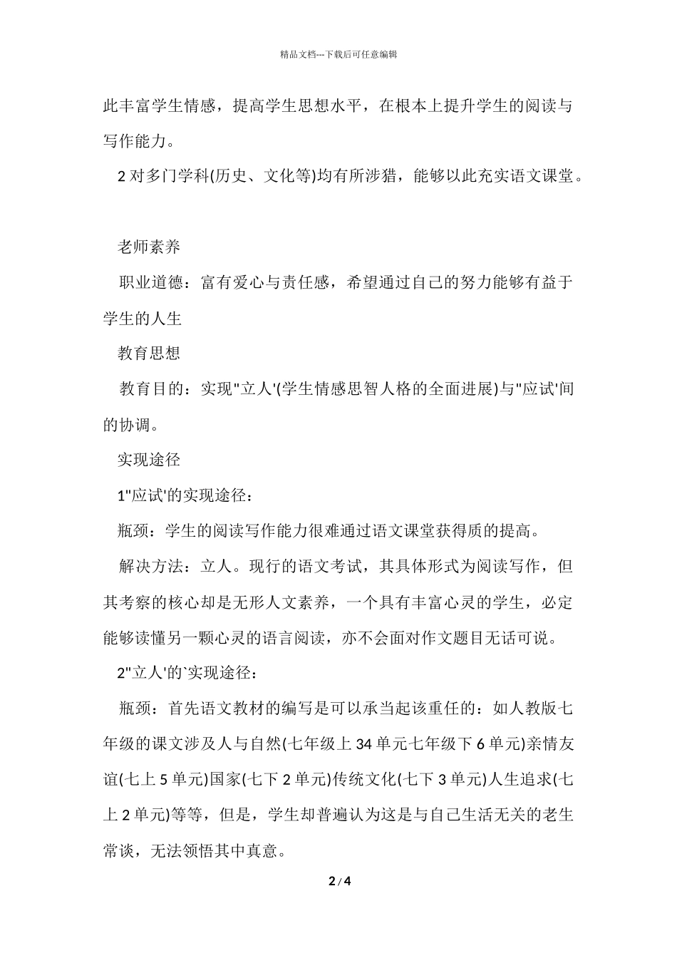 大学语文教师求职简历模板_第2页