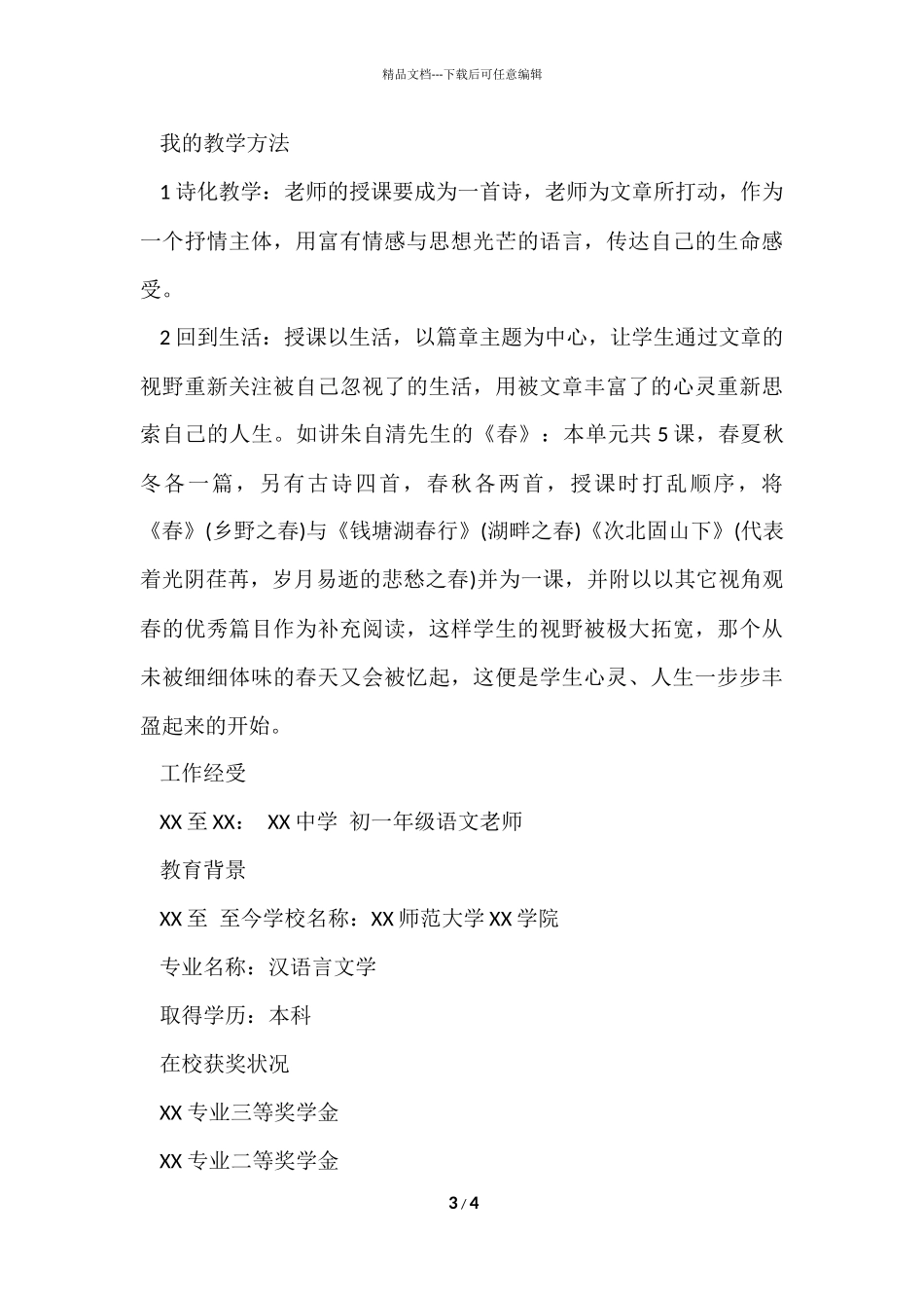大学语文教师求职简历模板_第3页