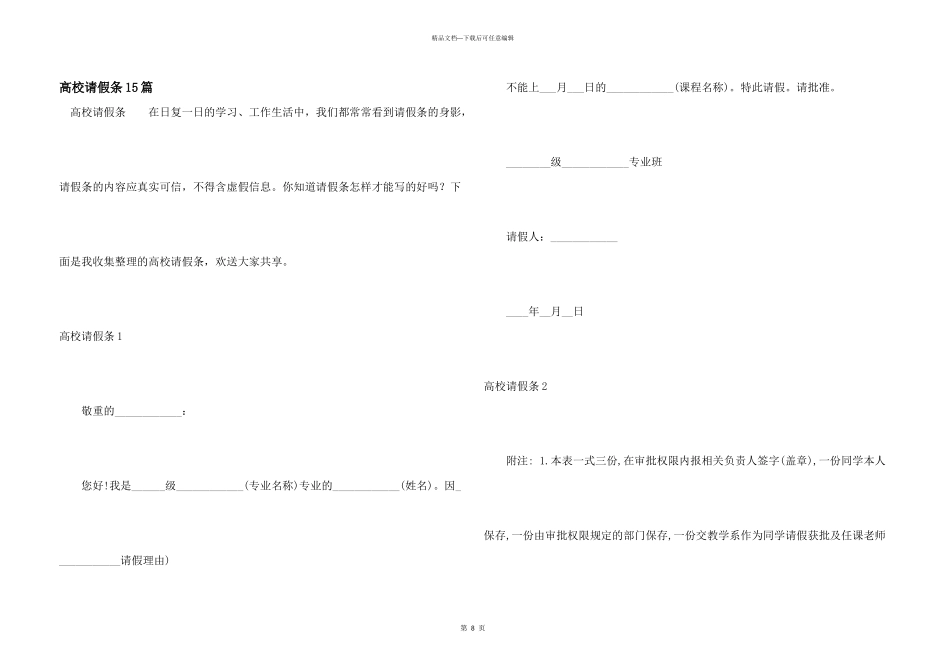大学请假条15篇_第1页