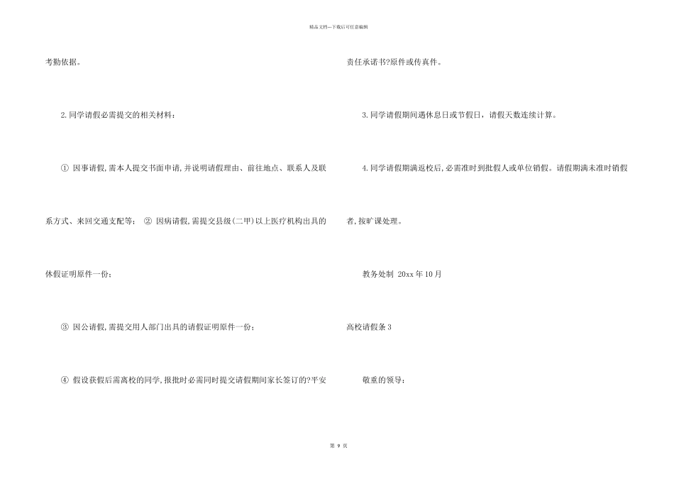 大学请假条15篇_第2页