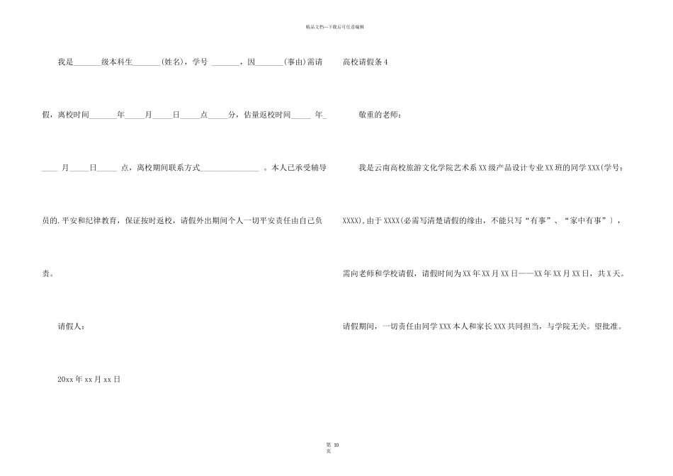 大学请假条15篇_第3页
