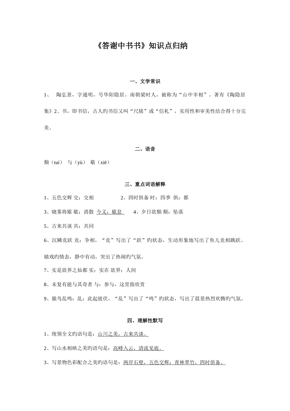 2025年答谢中书书知识点_第1页