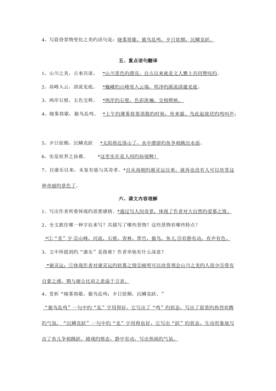 2025年答谢中书书知识点_第2页