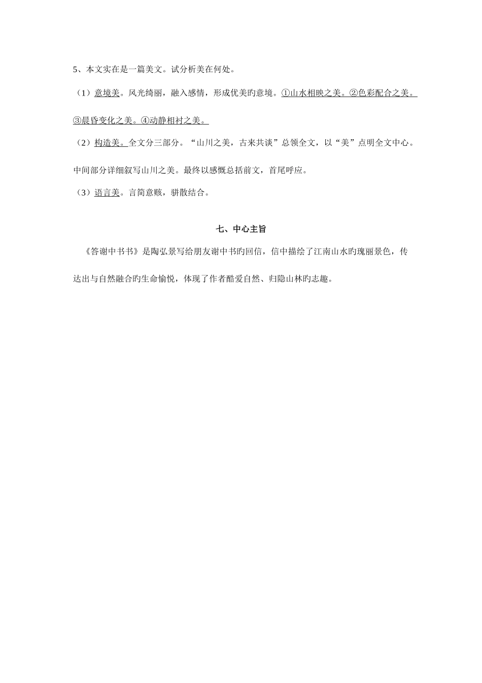 2025年答谢中书书知识点_第3页