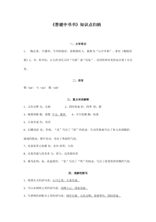 2025年答谢中书书知识点