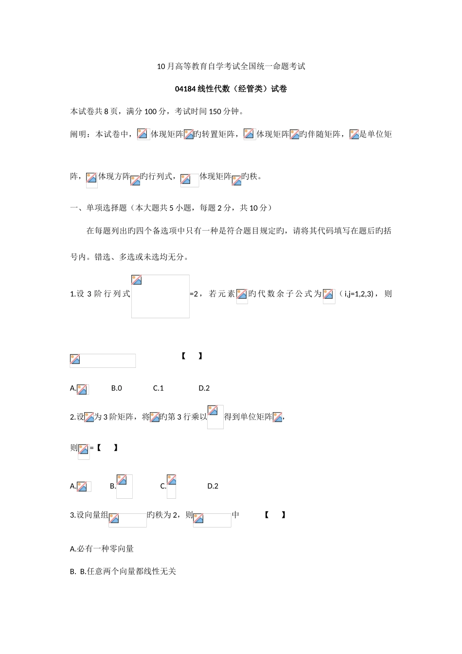 2025年自考线性代数试卷及答案汇集_第1页