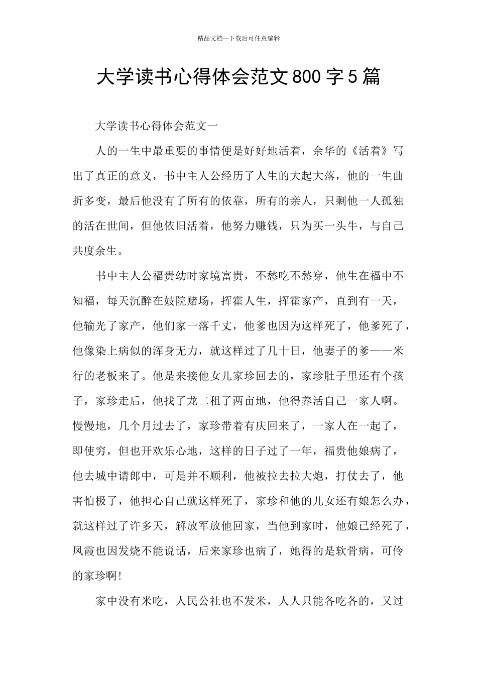 大学读书心得体会范文800字5篇_第1页