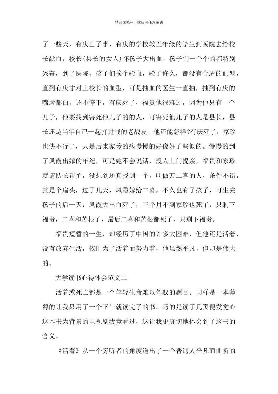 大学读书心得体会范文800字5篇_第2页