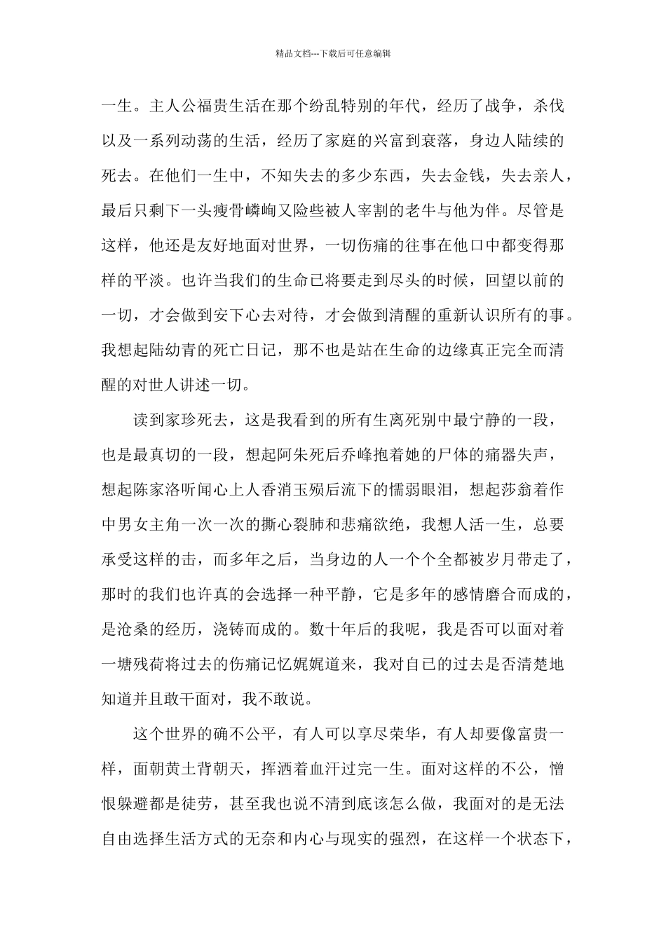 大学读书心得体会范文800字5篇_第3页