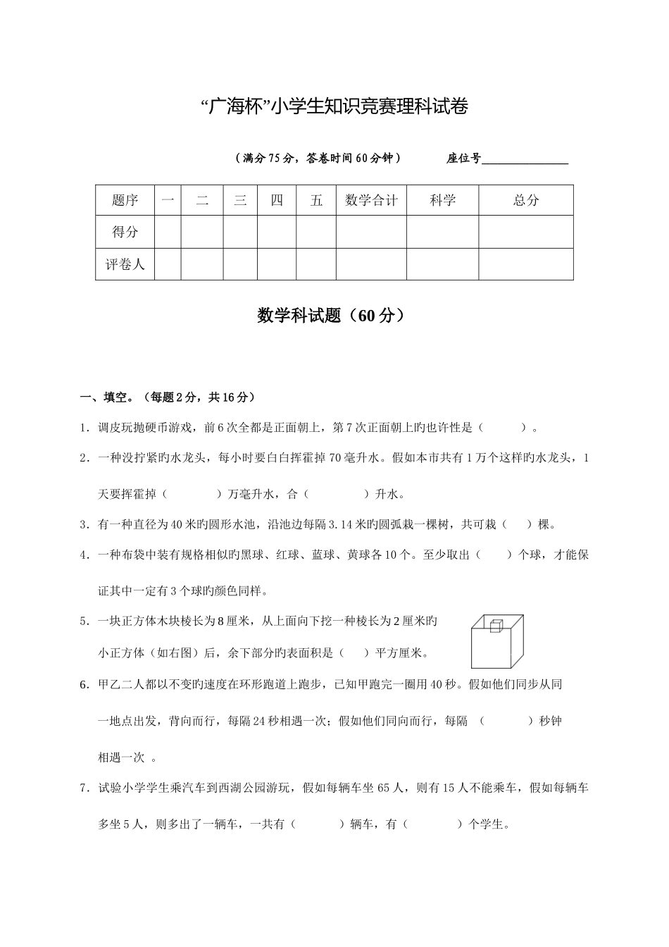 2025年小升初数学竞赛试卷及答案_第1页
