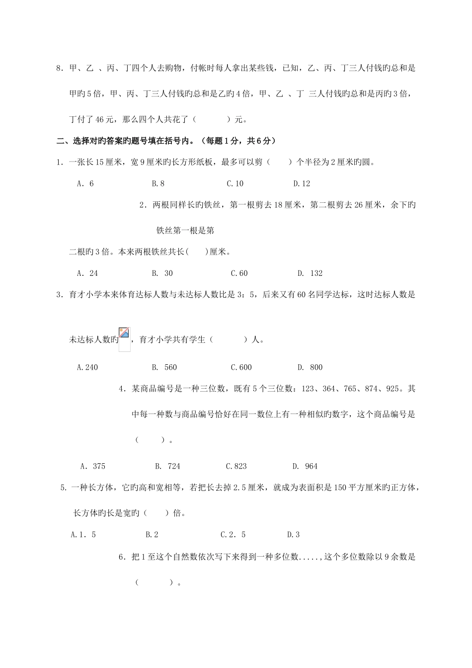 2025年小升初数学竞赛试卷及答案_第2页