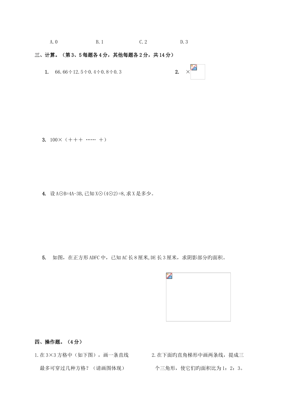 2025年小升初数学竞赛试卷及答案_第3页