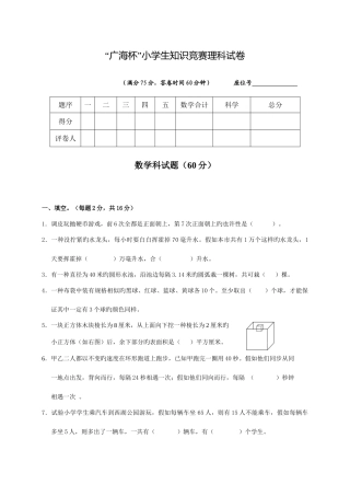 2025年小升初数学竞赛试卷及答案