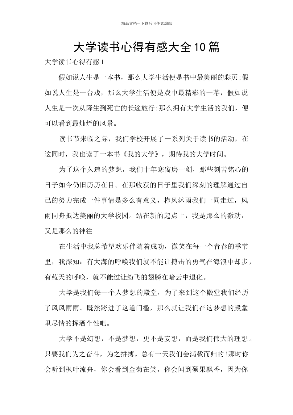 大学读书心得有感大全10篇_第1页