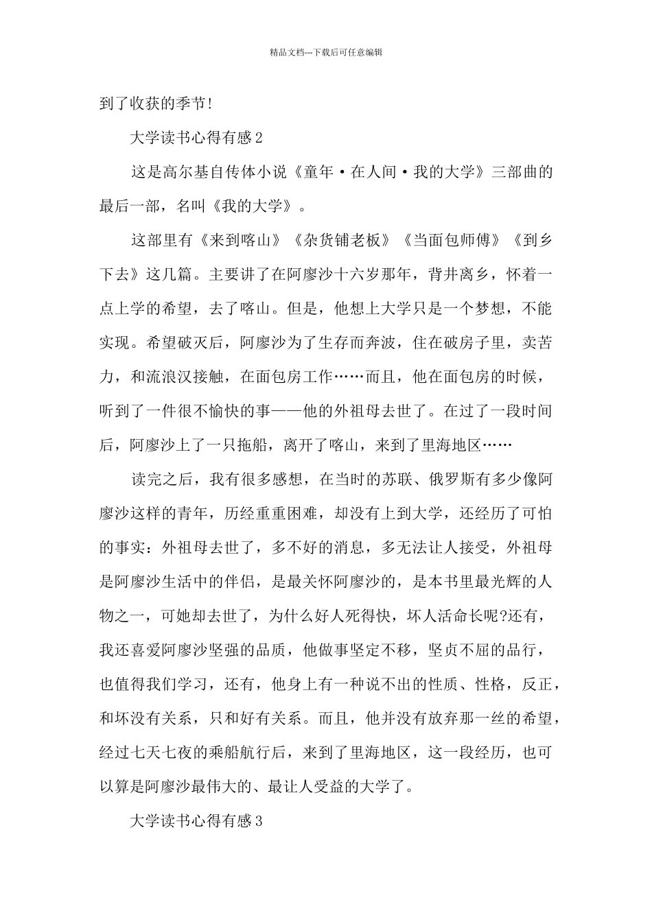 大学读书心得有感大全10篇_第2页