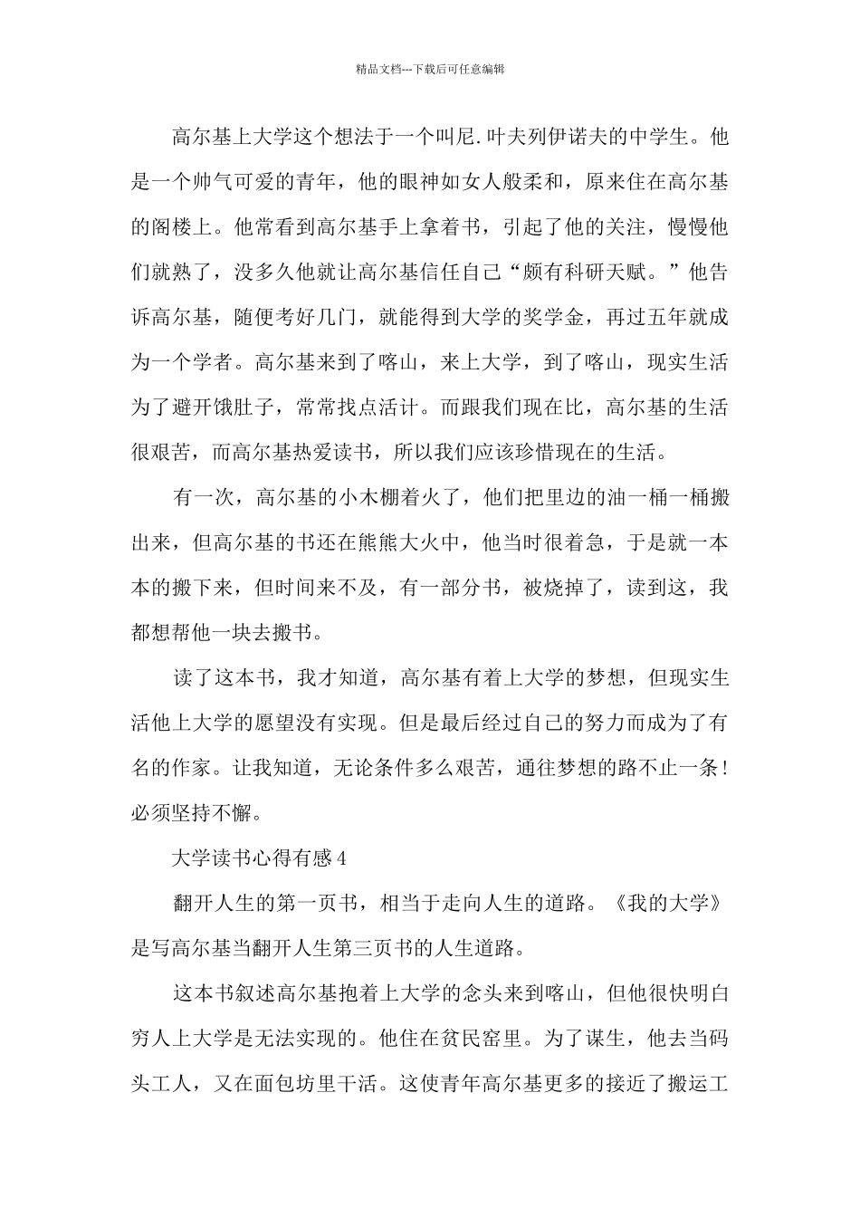 大学读书心得有感大全10篇_第3页
