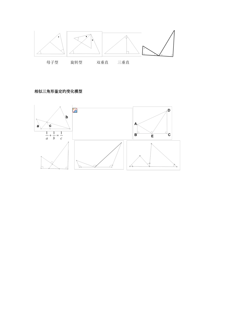2025年相似三角形知识点梳理_第3页