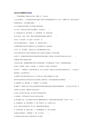 2025年自学考试外国新闻事业史历年考题