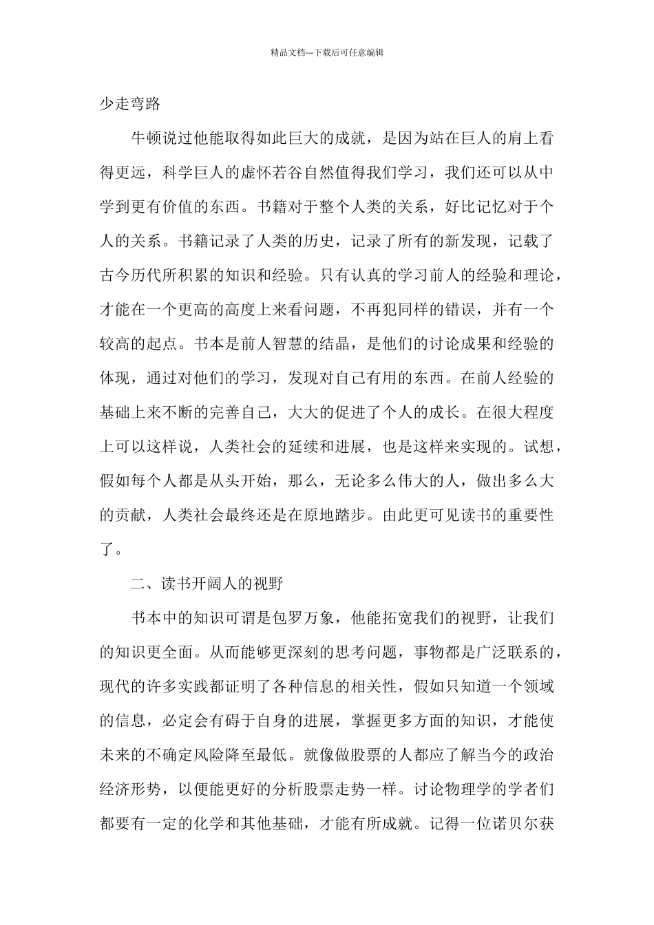 大学读书心得笔记范本5篇_第2页
