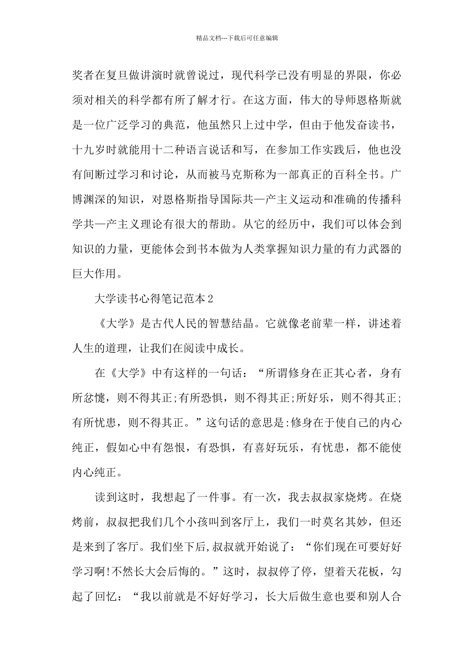 大学读书心得笔记范本5篇_第3页