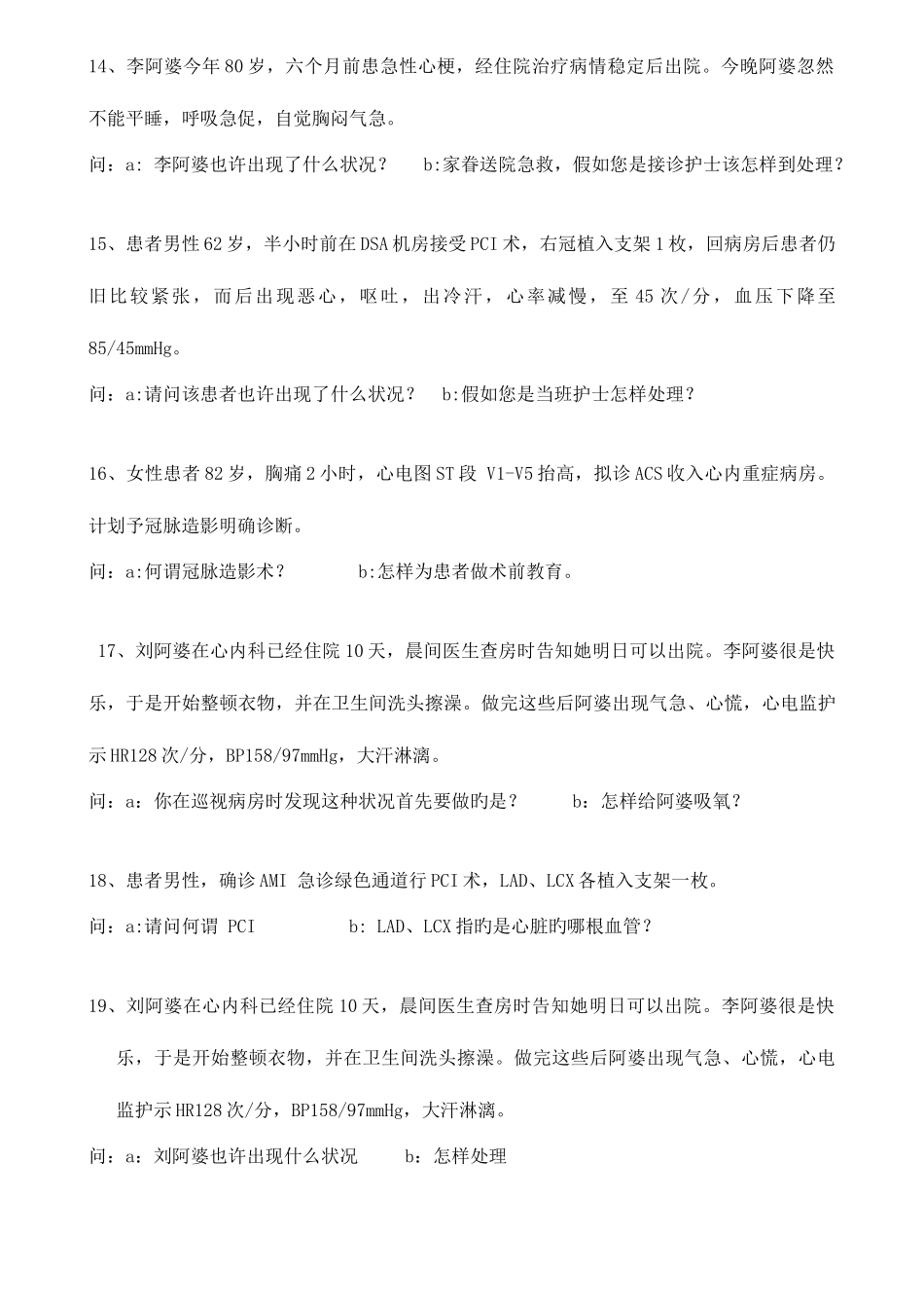 2025年心内科通科护士考试题库_第3页