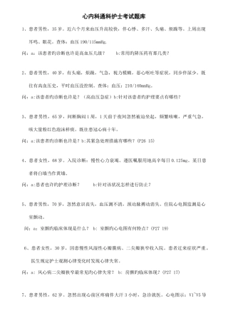2025年心内科通科护士考试题库