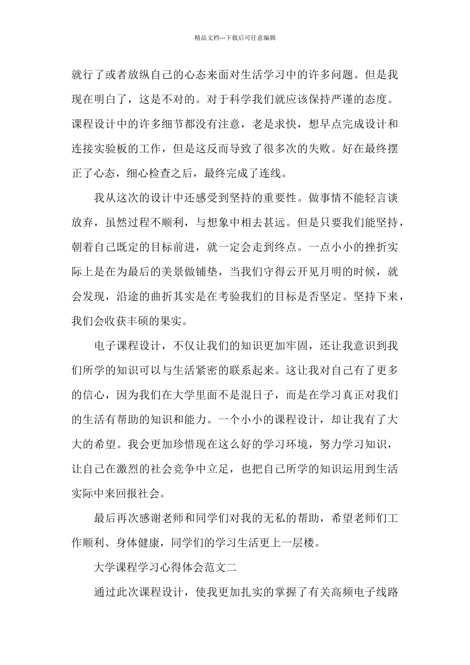 大学课程学习心得体会5篇范文_第2页