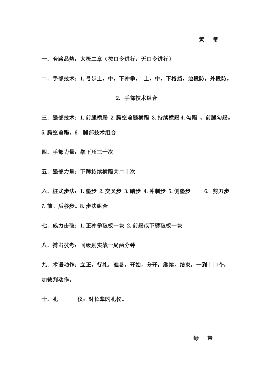 2025年跆拳道考级内容_第2页