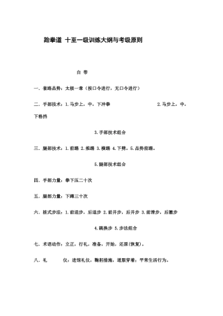 2025年跆拳道考级内容