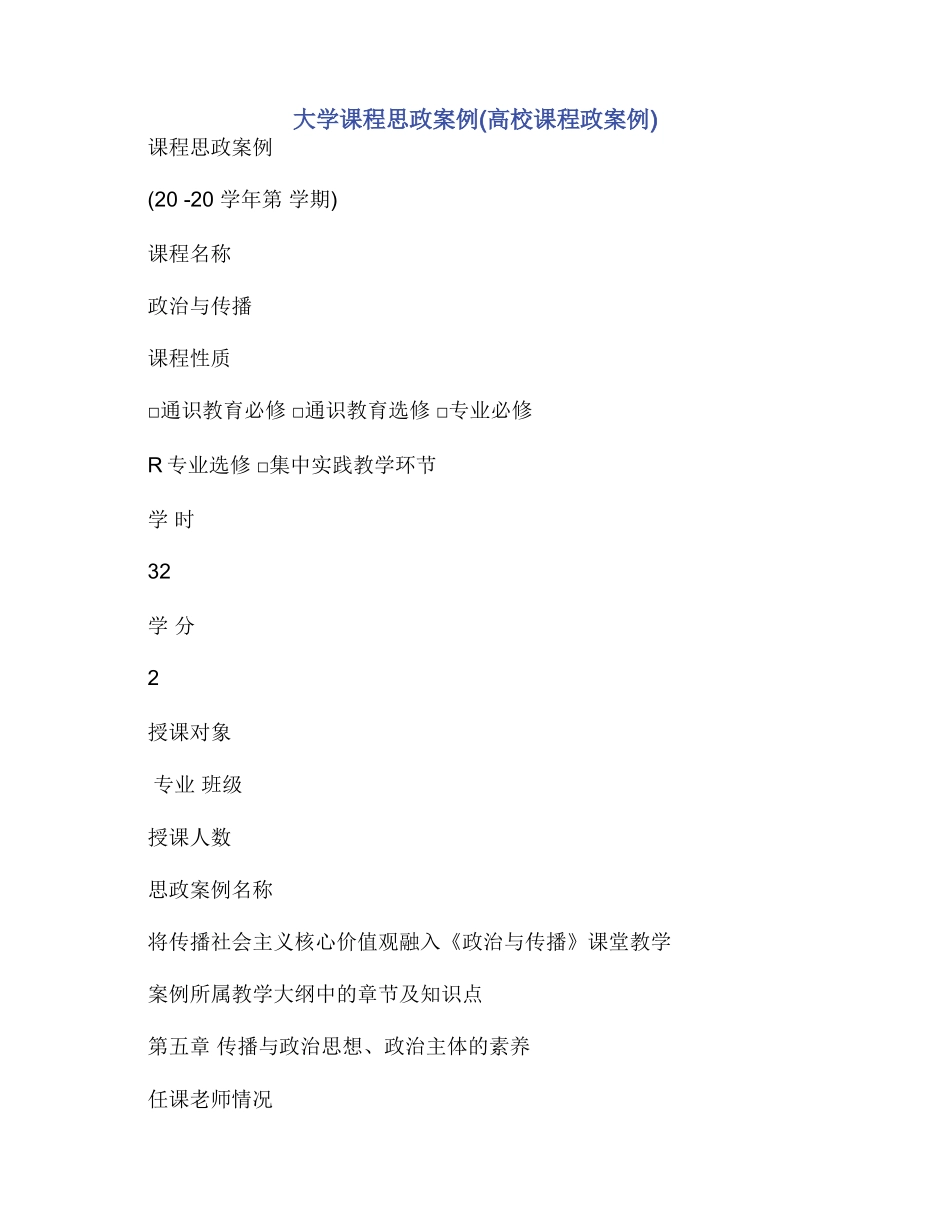 大学课程思政案例_第1页