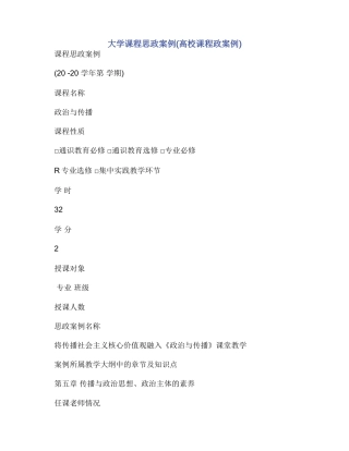 大学课程思政案例