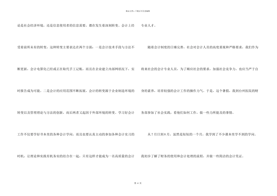 大学财务会计实习报告_第3页