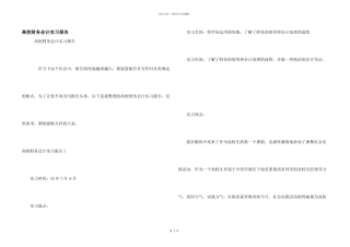 大学财务会计实习报告